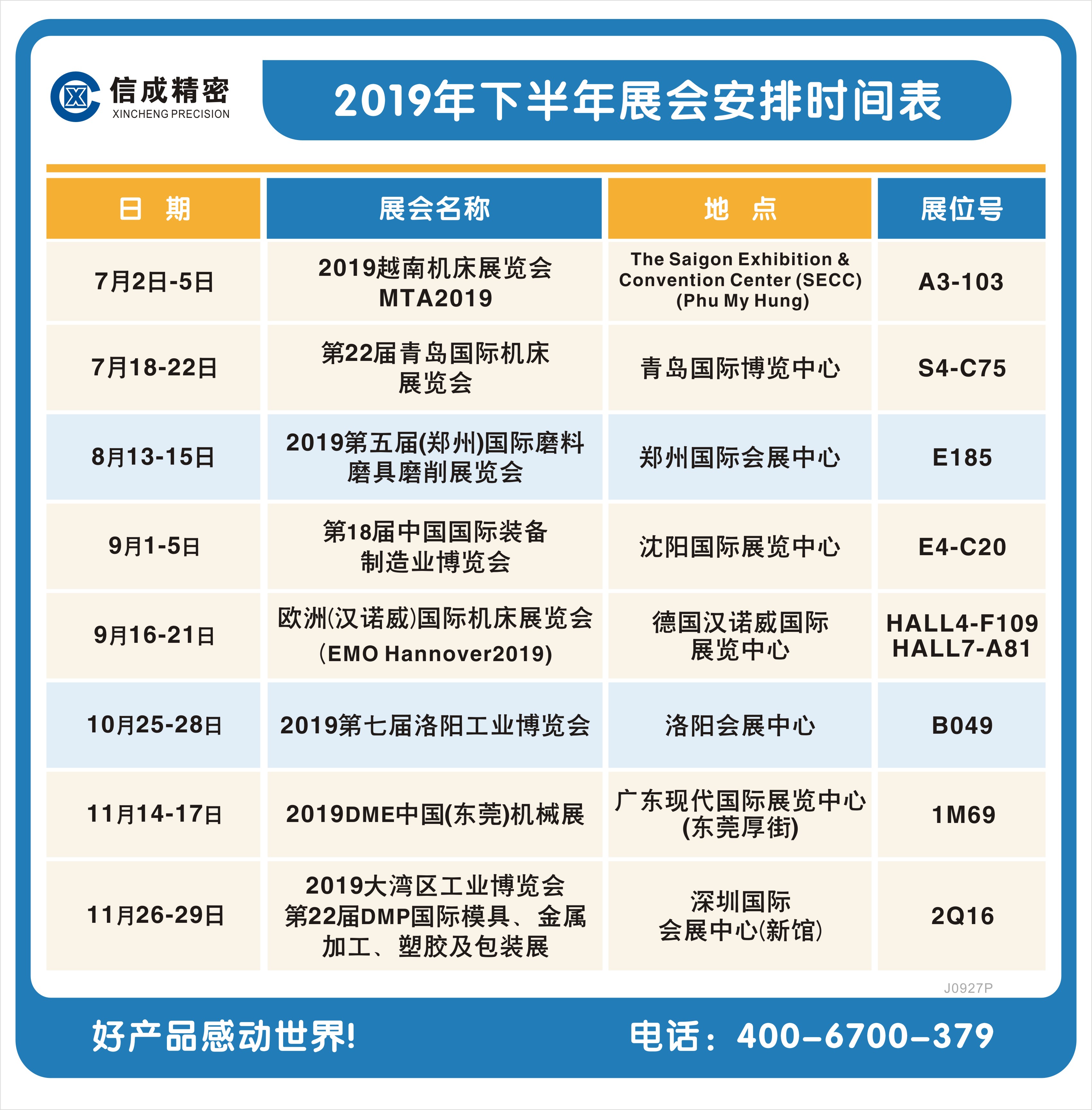洛陽(yáng)信成2019年下半年展會(huì)安排時(shí)間表
