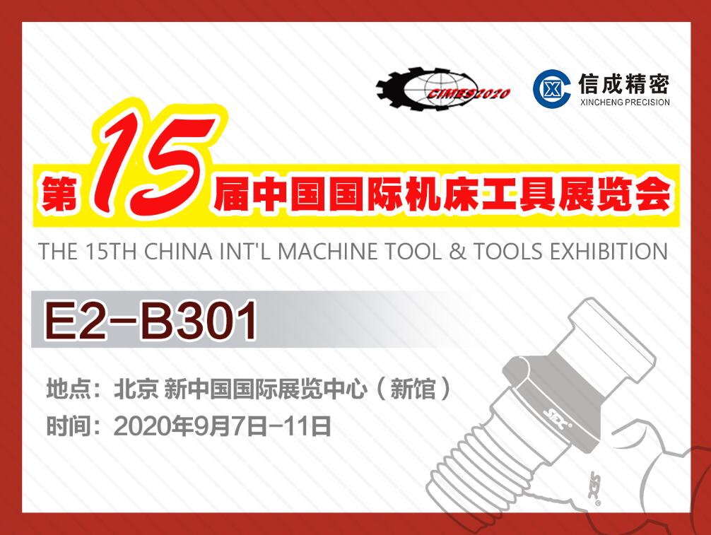 洛陽信成將攜部分機(jī)電產(chǎn)品--亮相第十五屆中國國際機(jī)床工具展覽會