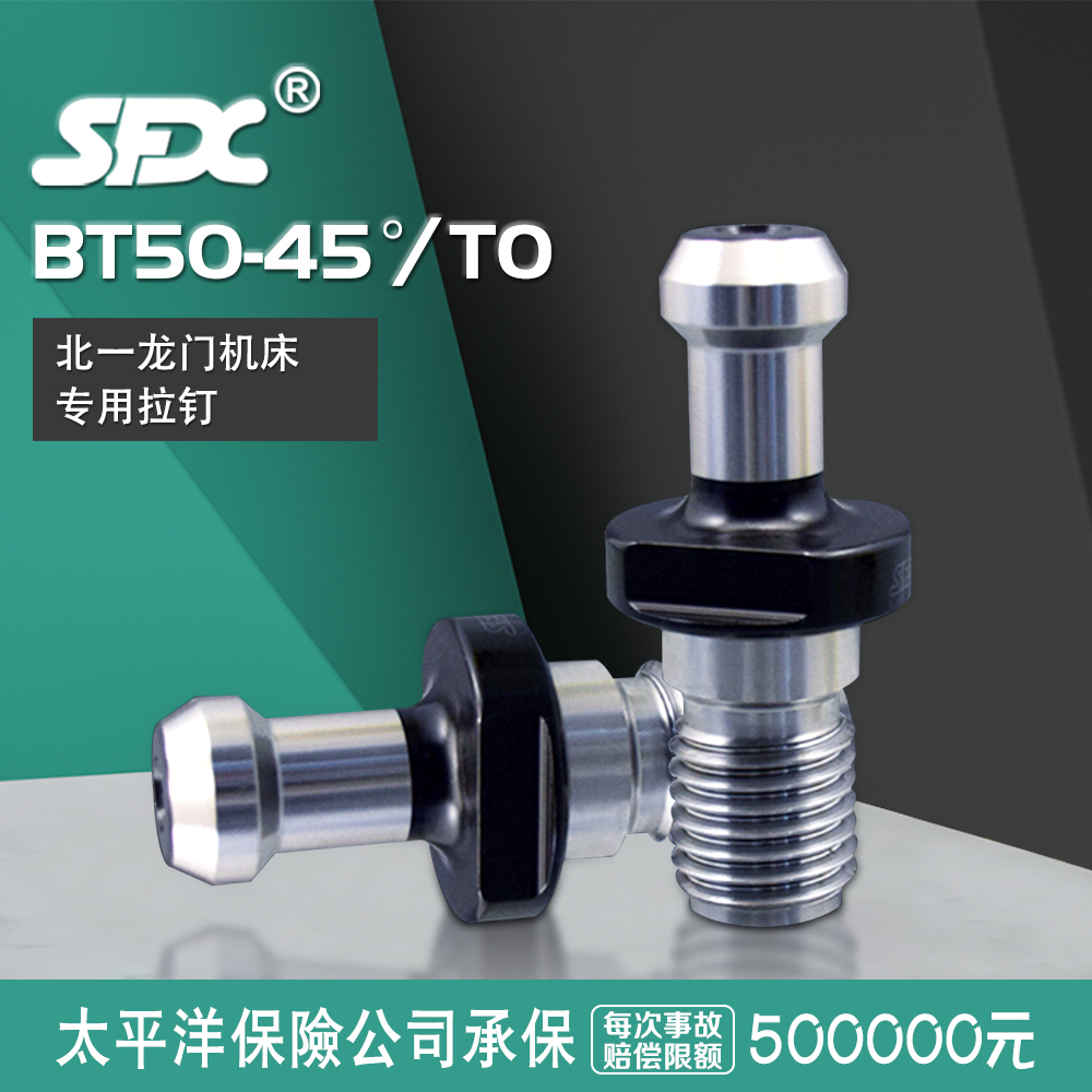 北一龍門機床拉釘BT50-45/TO