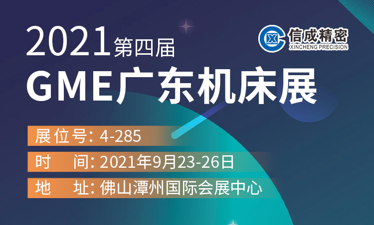 BMT固定刀座、切削液加注車亮相（9月23-26日）GME廣東機床展