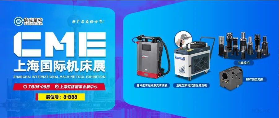 信成BMT刀座、主軸拉爪亮相上海國(guó)際機(jī)床展