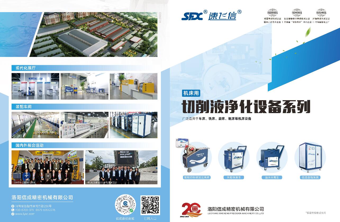 2025切削液凈化設備折頁
