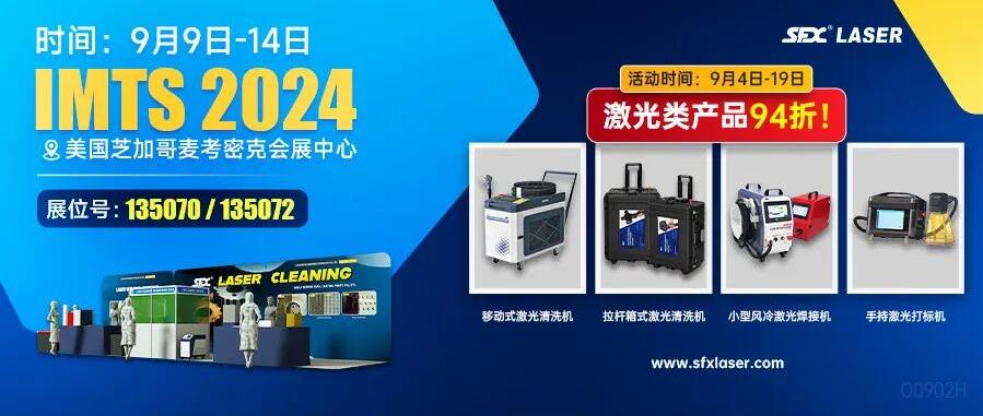 9月9-14日美國芝加哥國際機(jī)械制造技術(shù)展覽會9月啟航，94折鉅惠限時享！