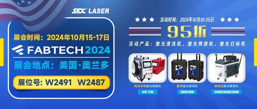 信成攜新品亮相美國奧蘭多金屬加工展，限時95折盛宴！