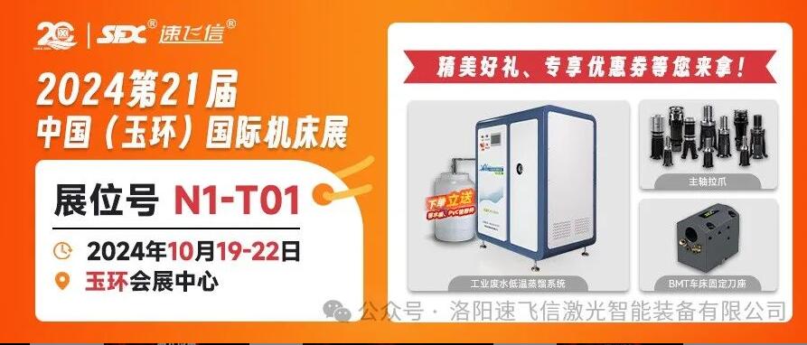 10月19-22日，信成將攜震撼新品亮相玉環(huán)國際機床展！