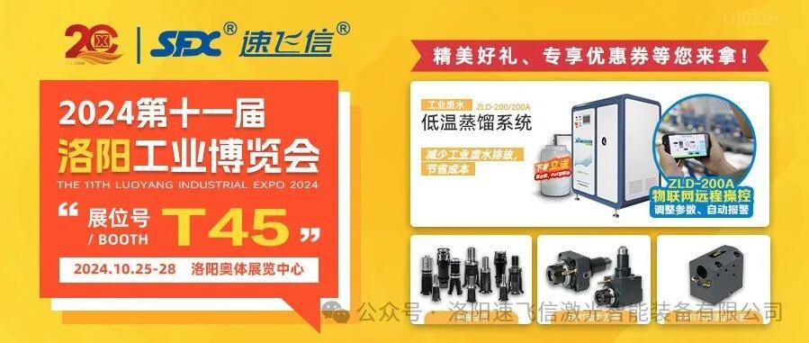 10月25-28日，信成與您相約第十一屆洛陽工業(yè)博覽會