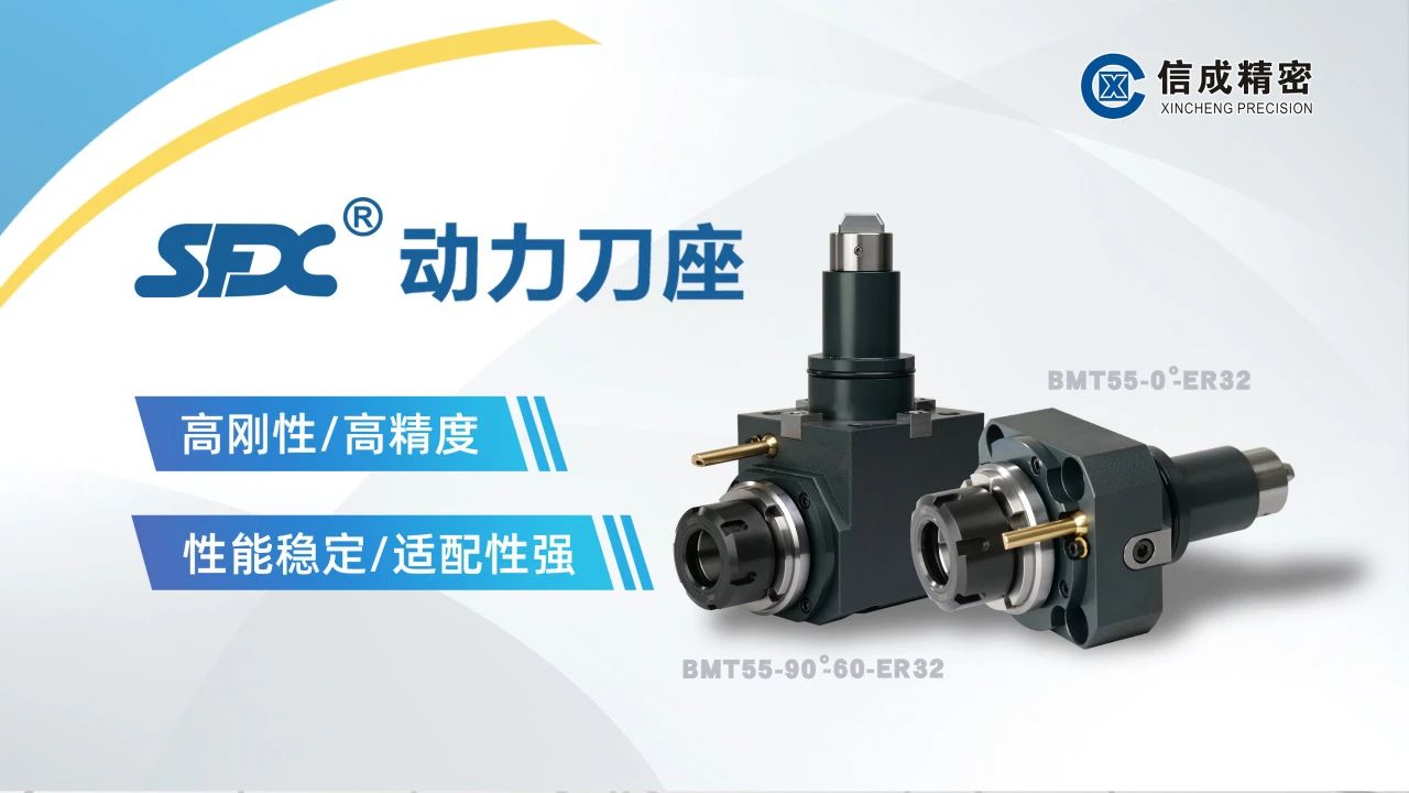 BMT動力刀座***！11-14日與您相約東莞國際機床展！