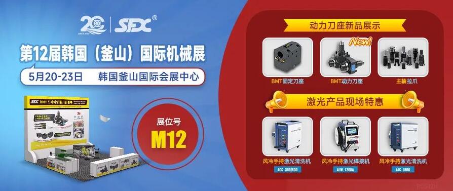 5月20-23日，信成攜新品力作邀您共聚韓國國際機械展！