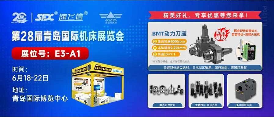 動力刀座新品特惠，與您相約青島國際機床展