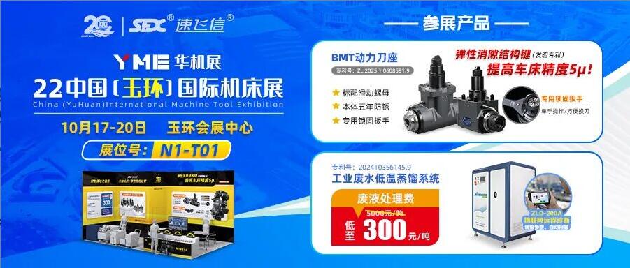 10月17-20日，信成攜動(dòng)力刀座新品與您相約玉環(huán)國(guó)際機(jī)床展！