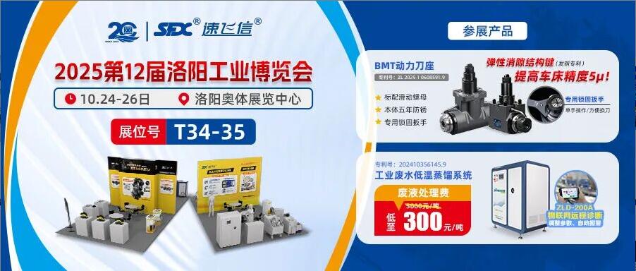 10月24-26日，信成攜動(dòng)力刀座新品與您相約洛陽(yáng)工業(yè)博覽會(huì)！