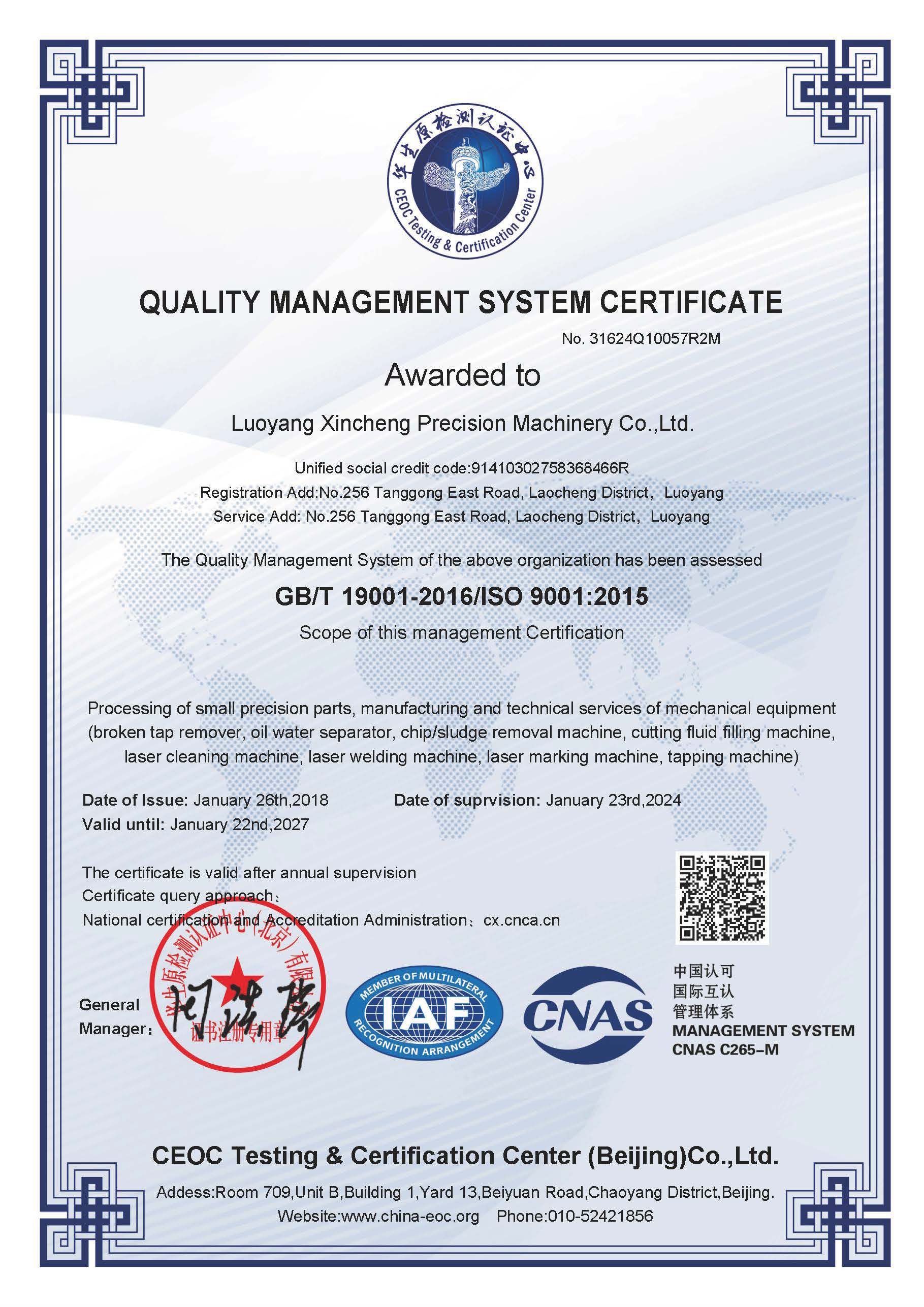洛阳信成精密机械有限公司-CNAS-QMS证书英文.jpg