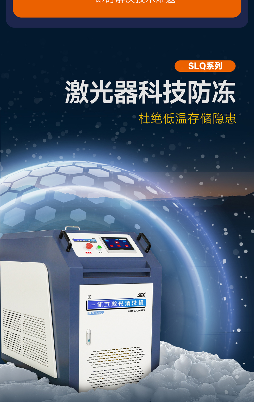 1753166596820483.jpg 【更新】內(nèi)貿(mào)-sfx--水冷一體激光清洗機(jī)-詳情-P0721HMG_06.jpg