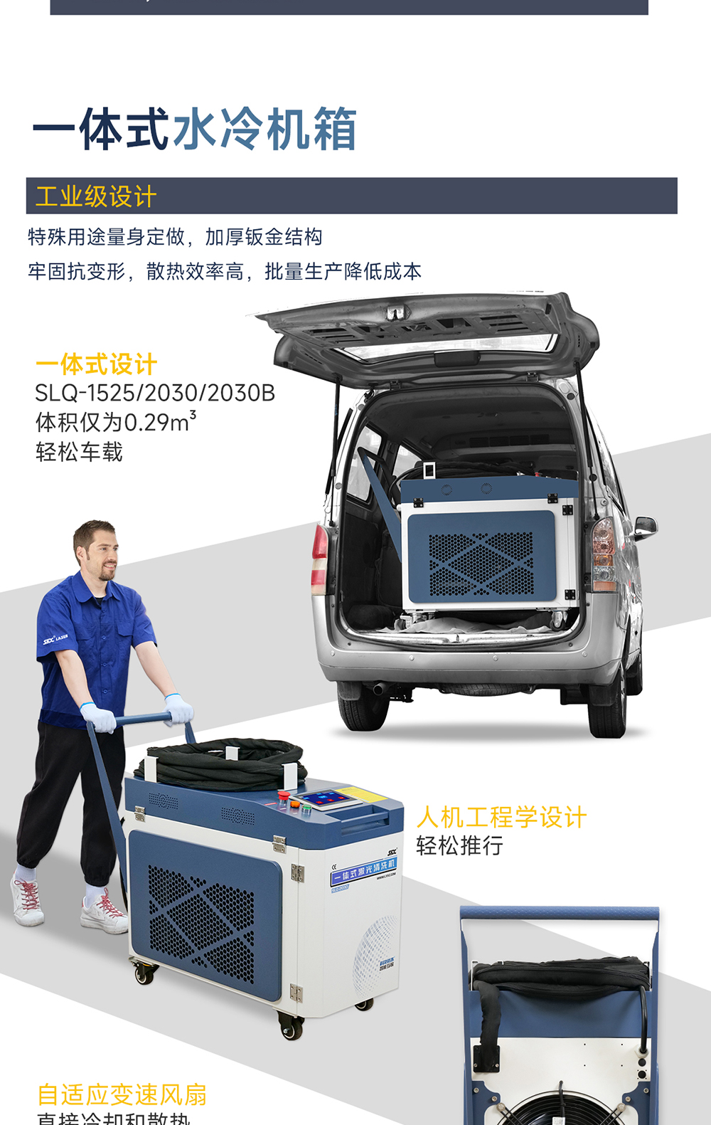 1753166601692214.jpg 【更新】內(nèi)貿(mào)-sfx--水冷一體激光清洗機(jī)-詳情-P0721HMG_08.jpg