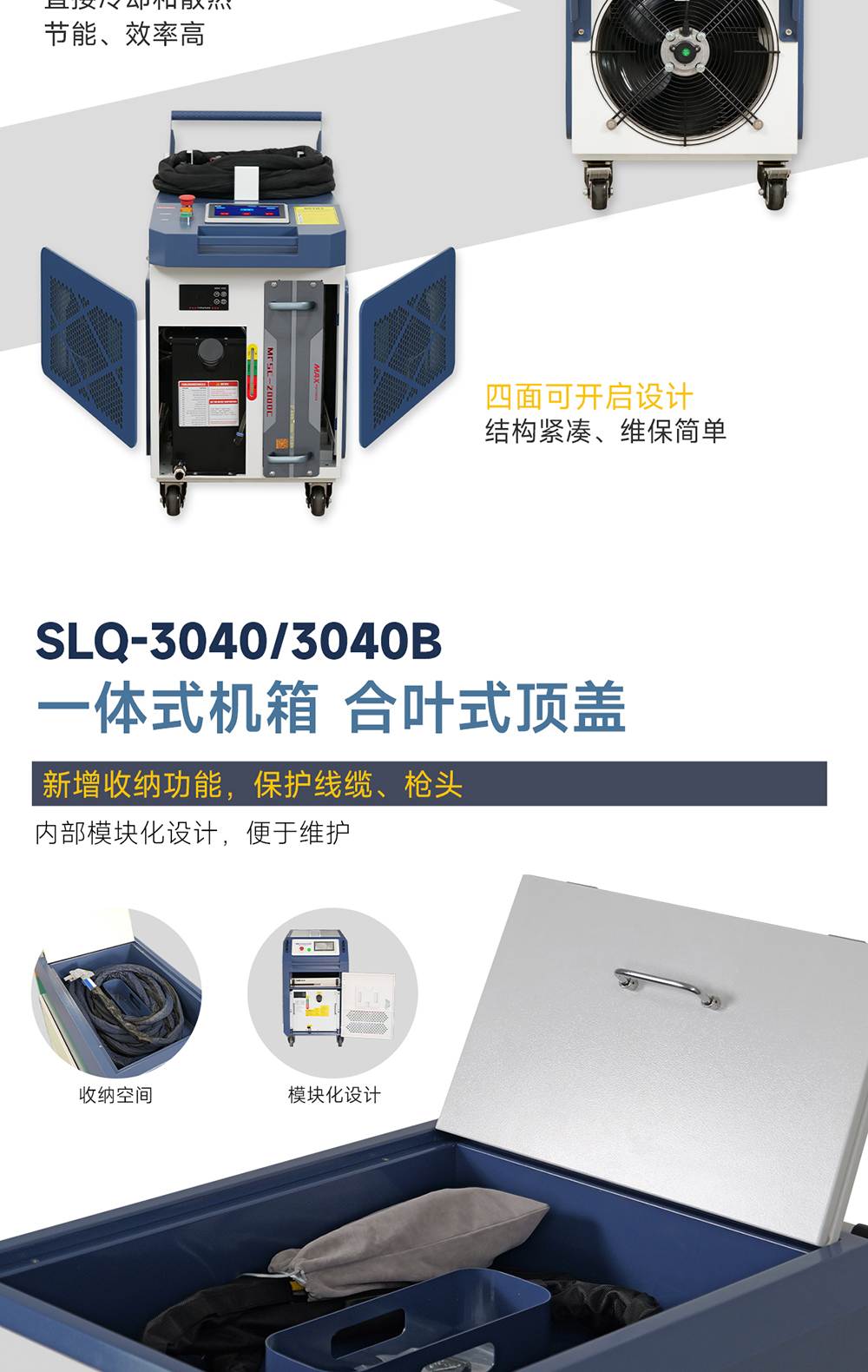 1753166604362936.jpg 【更新】內(nèi)貿(mào)-sfx--水冷一體激光清洗機(jī)-詳情-P0721HMG_09.jpg