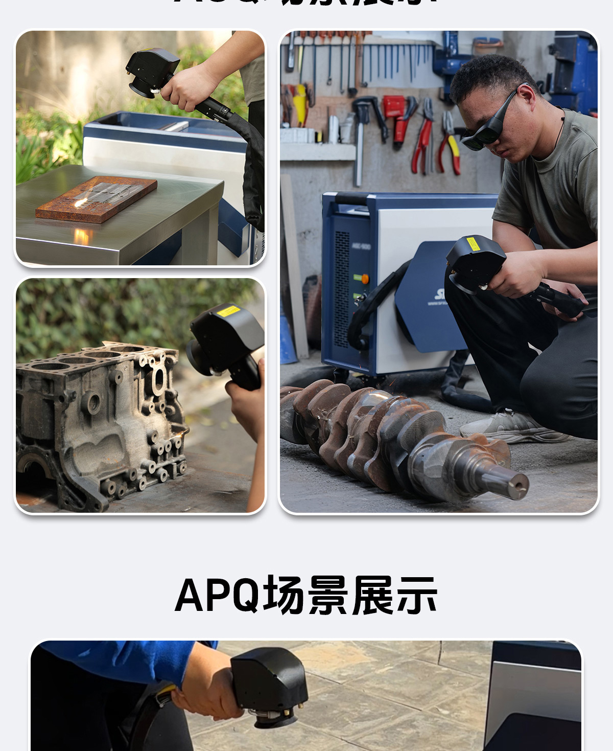 【歸檔】?jī)?nèi)貿(mào)AGQ、APQ風(fēng)冷脈沖激光清洗機(jī)詳情2P0929劉亞鋒_08.jpg