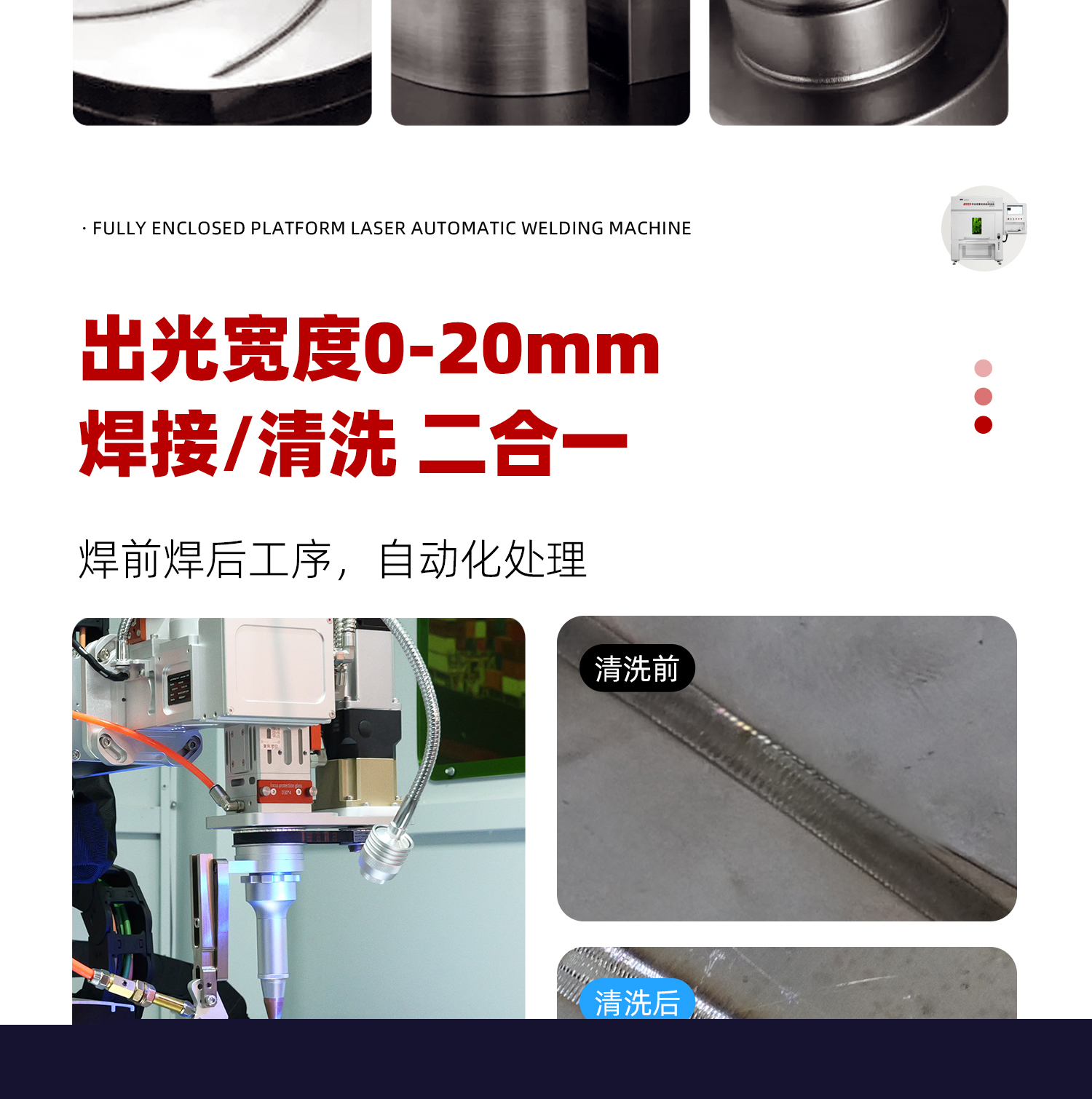 1763112263345519.jpg 【定稿】全封閉平臺(tái)式激光焊接機(jī)-詳情-P1030-牛力_09.jpg