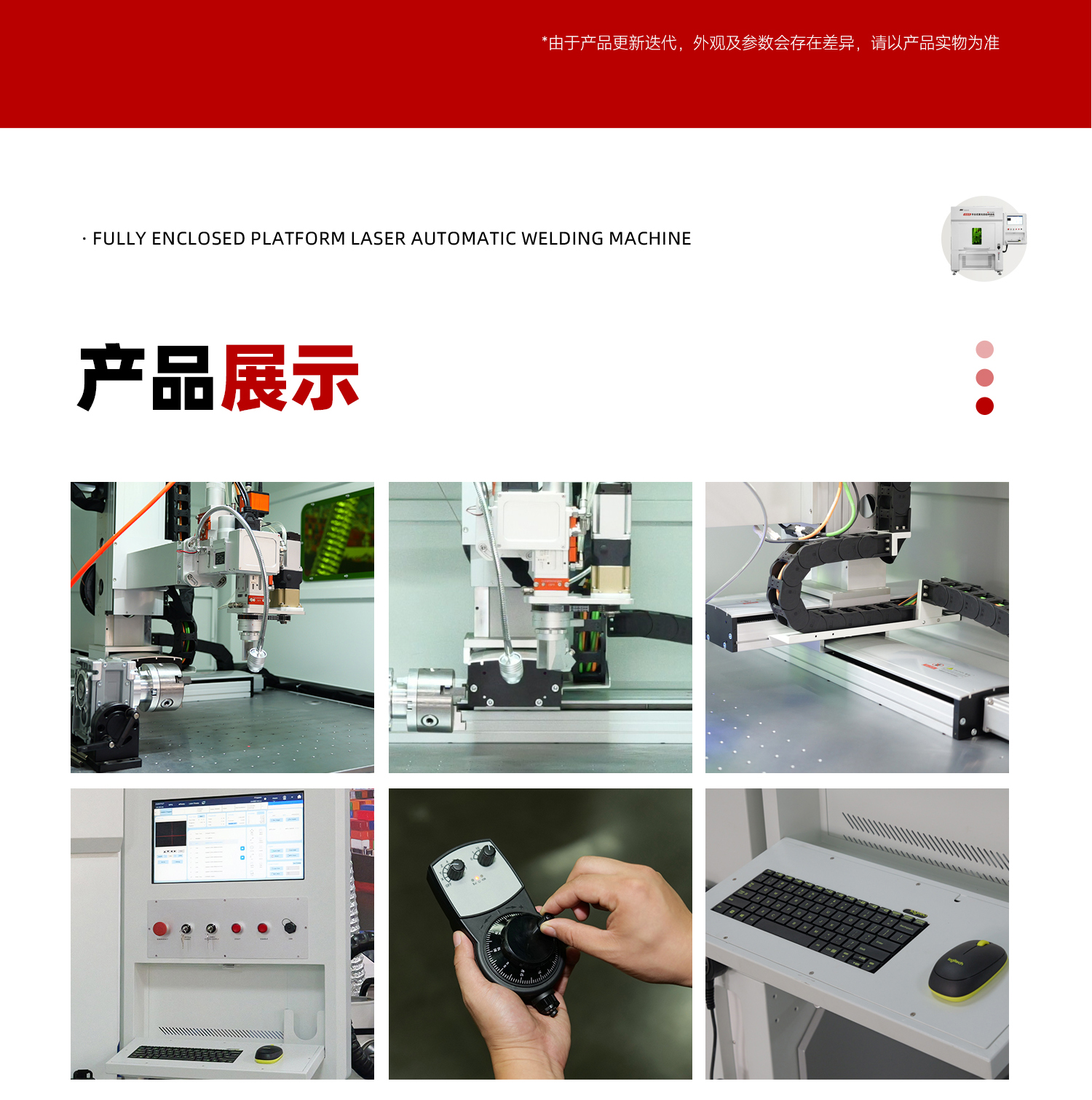 1763112285791675.jpg 【定稿】全封閉平臺(tái)式激光焊接機(jī)-詳情-P1030-牛力_17.jpg