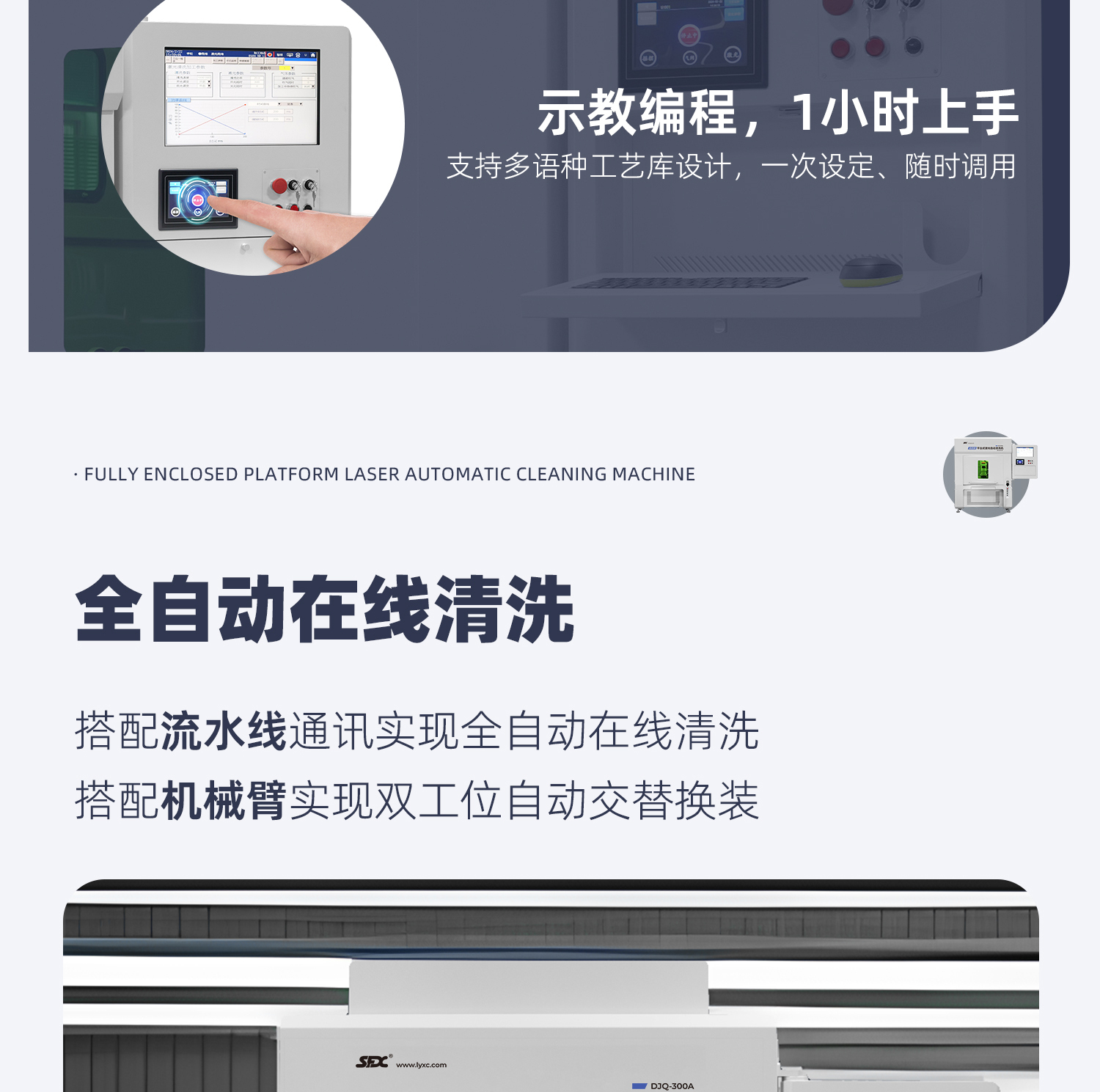 【定稿】全封閉平臺式激光清洗機(jī)-詳情-P1030-牛力_05.jpg