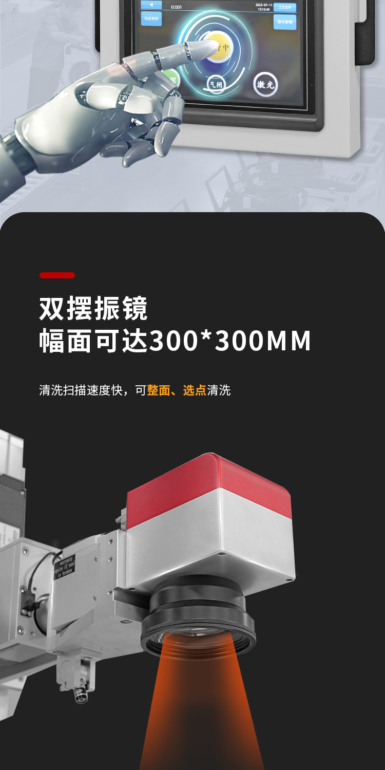 【更新】平臺式-激光自動清洗機(jī)-中文詳情-P1025牛力_05.jpg