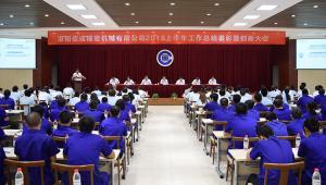 2018上半年總結(jié)表彰創(chuàng)新大會(huì)