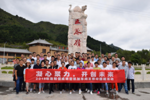 洛陽(yáng)信成機(jī)加車(chē)間山西王莽嶺秋游紀(jì)實(shí)