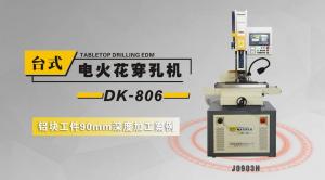 DK-806穿孔機(jī)鋁件案例