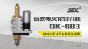 穿孔機(jī)DK-803旋轉(zhuǎn)頭密封圈更換演示