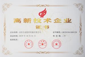 曾獲2019***新技術企業(yè)證書