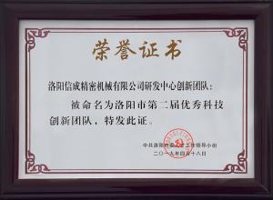 曾獲2019***科技創(chuàng)新團隊