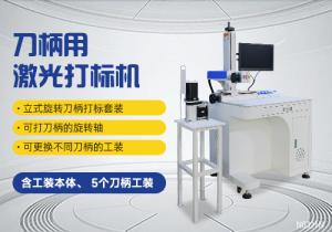 sfx刀柄用激光打標(biāo)機