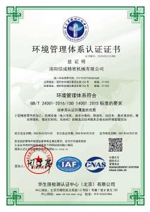 環(huán)境管理體系認(rèn)證證書(shū)