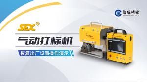 【K33】恢復出廠設(shè)置操作演示