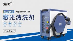 風(fēng)冷脈沖激光清洗機(jī)展示