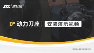 【二維碼】SFX動(dòng)力刀座